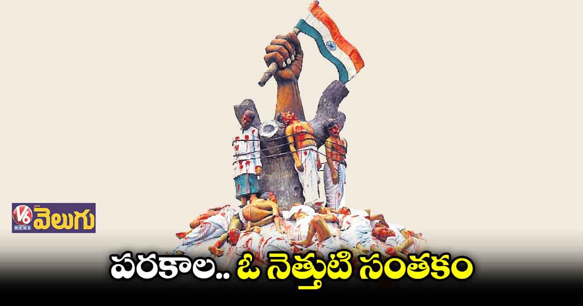 1947 సెప్టెంబర్ 02న మరో జలియన్ వాలాబాగ్